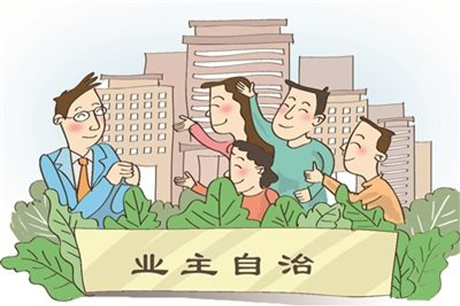 不迷信“自管”，美麗社區(qū)建設離不開物業(yè)的專業(yè)服務！