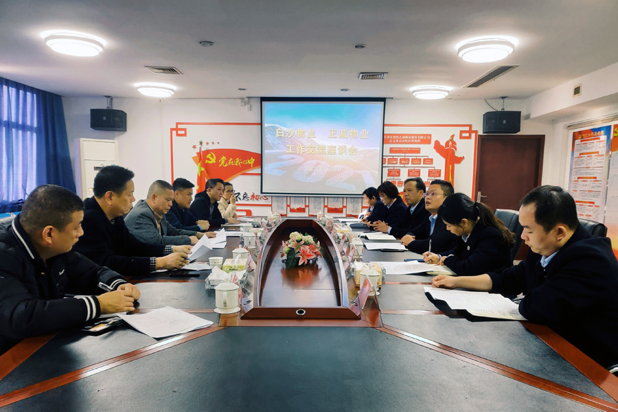 白沙物業(yè)領導李春輝一行蒞臨正誠參觀交流